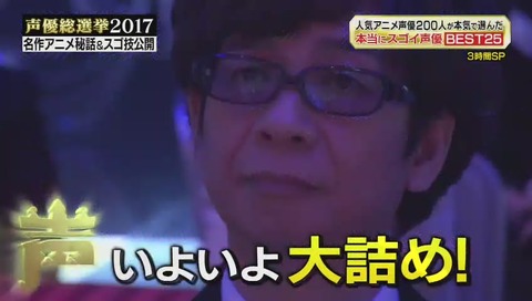 テレ朝 声優総選挙2017 