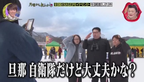 月曜から夜ふかし 金正恩コスプレ ぷりん将軍 スキー参加 画像