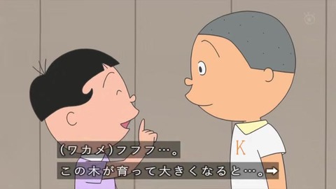 サザエさん「プレゼントの育て方」木を育てるワカメ