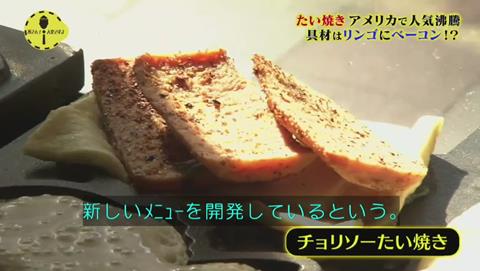 所さん!大変ですよ 鯛焼きが海外で人気らしい