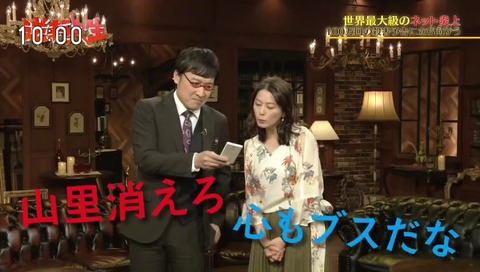 NHK「逆転人生」山里 ダレノガレ