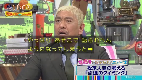 ワイドナショー 5月28日
