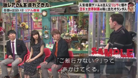 「激レアさんを連れてきた」ストリートファイターのリュウに憧れたオランダ人 クラベさん