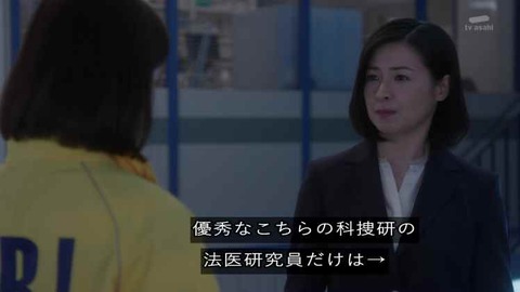 科捜研の女 シーズン19 第1話