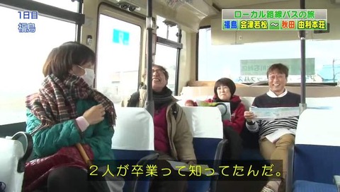ローカル路線バス乗り継ぎの旅 最終回(第25回)