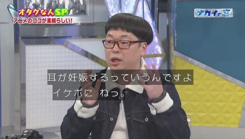 ナカイの窓 「オタクな人SP」