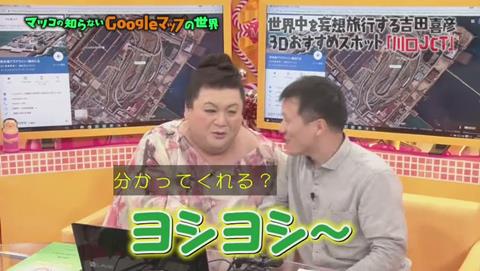 マツコの知らない世界 Googleマップ特集