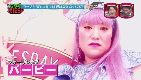 『水曜日のダウンタウン』バービー