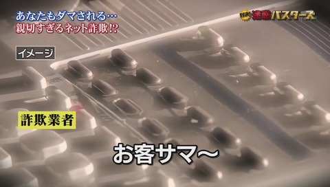 新手のネット詐欺