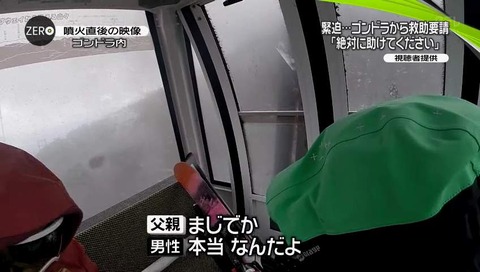 白根山噴火 パパ愛してるよ