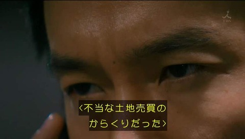 日曜劇場『小さな巨人』6話 画像 森友学園っぽい