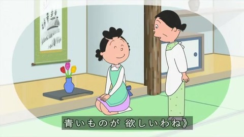 サザエさん 「わが家のニューモード」