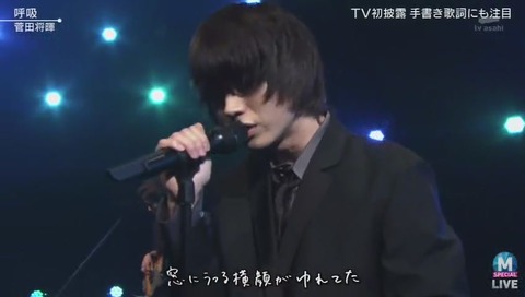 ミュージックステーション 菅田将暉 「呼吸」