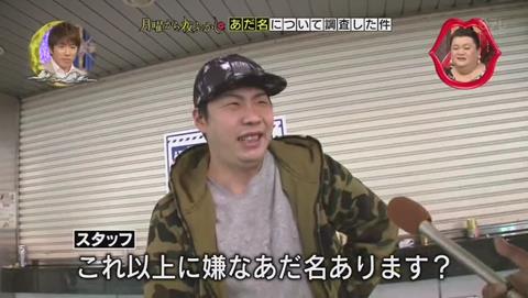 月曜から夜ふかし あだ名