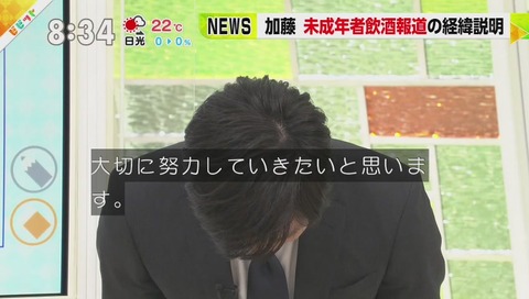 ビビット 加藤シゲアキ 謝罪 動画