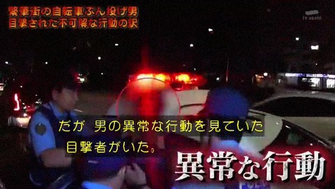 列島警察捜査網THE追跡 自転車蹴り倒し男 CG ボーナスステージのような破壊行為