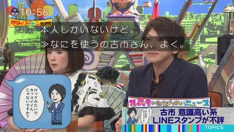 ワイドナショー 古市憲寿 意識高い系LINEスタンプ