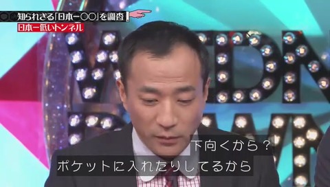 「日本一低いトンネル」眼鏡の落し物が多い