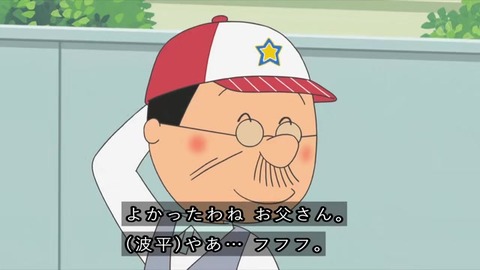 機嫌がよくなる波平
