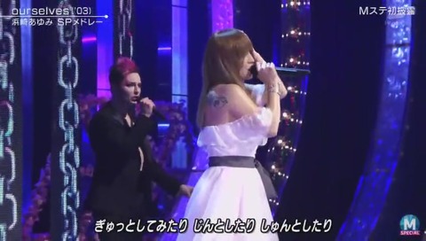 ミュージックステーションSP 浜崎あゆみ