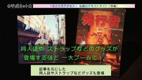 「平成ネット史」画像 侍魂