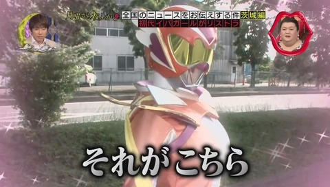 時空戦士イバライガー イバガール