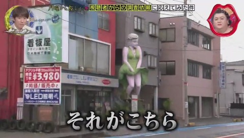 埼玉『日本機械工業』の巨大なマリリン・モンロー像