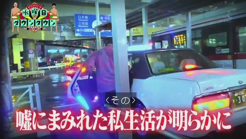 『水曜日のダウンタウン』クロちゃん監視企画