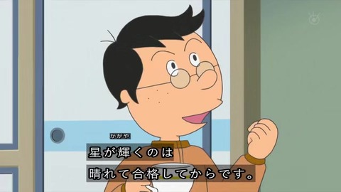 サザエさん 甚六「僕に星空はありません。星が輝くのは晴れて合格してからです」