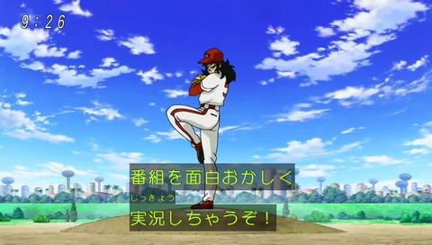 次回、ヤムチャ 野球回 副音声