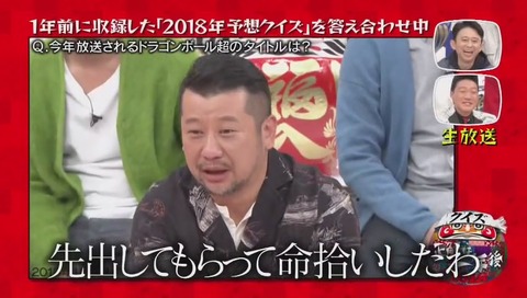 『クイズ☆正解は一年後 2018』次回予告シリーズ ドラゴンボール みちょぱ の回答
