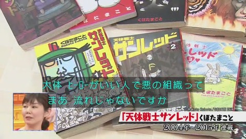 マツコの知らない世界 天体戦士サンレッド くぼたまこと