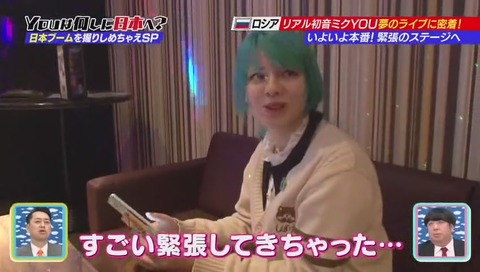 「YOUは何しに日本へ」『初音ミク』コスプレのロシア人 サヤ・スカーレットさん