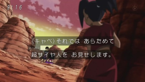 ドラゴンボール超(スーパー) 92話