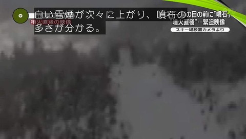白根山 噴火映像