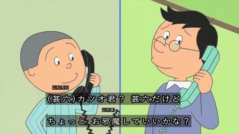 サザエさん 「眠るのが惜しい夜」夜中に電話をかけてくる甚六