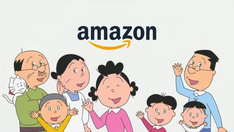 サザエさん50周年スペシャル Amazon のコラボCM アマゾンプライムビデオ