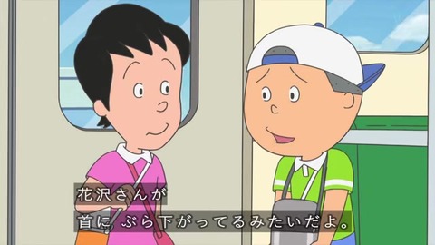 わざわざ電車に乗って工事現場に水を届けるカツオ