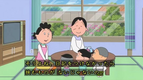 サザエさん 大人切符の話