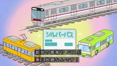 サザエさん 堀川くん「シルバーパスがあれば都営電車・バスが乗り放題」