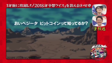 『クイズ☆正解は一年後 2018』次回予告シリーズ ドラゴンボール ノブ の回答