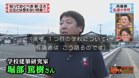 学校建築研究家 堀部篤樹さん