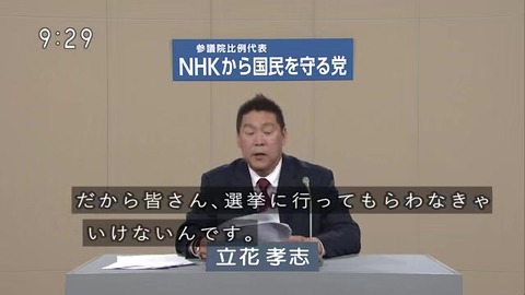 「NHKをぶっ壊す」