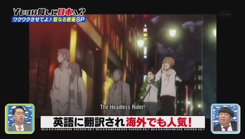 デュラララが海外でも人気