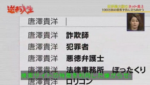 唐澤貴洋 サジェスト汚染される
