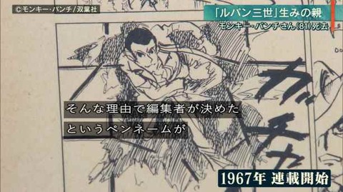 「モンキー・パンチ」編集者が決めた名前
