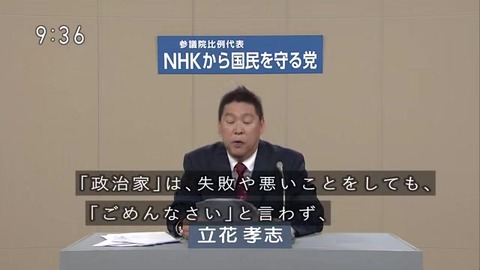 【政見放送】「NHKから国民を守る党」