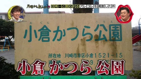 小倉(おぐら)かつら 公園