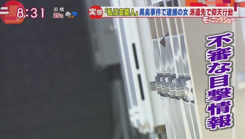 異臭騒ぎ 塚越容疑者 異常行動 (17)