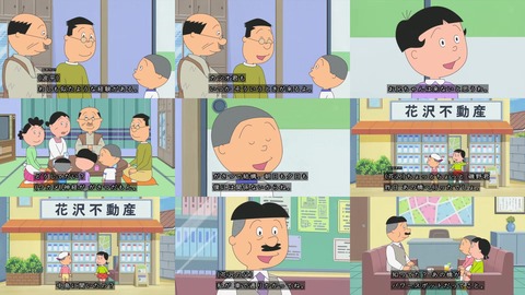 サザエさんの世界に「パワースポット」という言葉